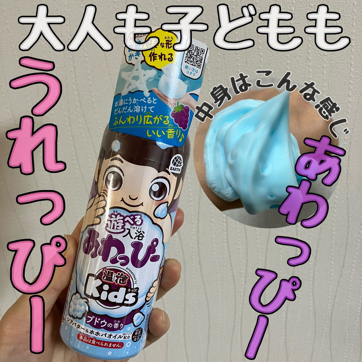 あわっぴー/アース製薬/保湿系入浴剤を使ったクチコミ（1枚目）