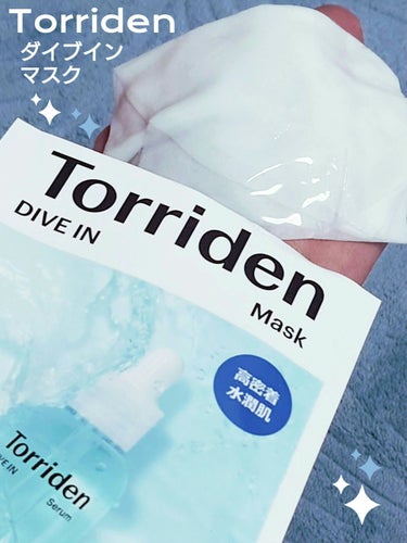 Torriden トリデン ダイブイン マスクのクチコミ「🩵 Torriden (トリデン) 🩵
『ダイブイン マスク』

Vegan⁡ シートマスク
.....」（1枚目）
