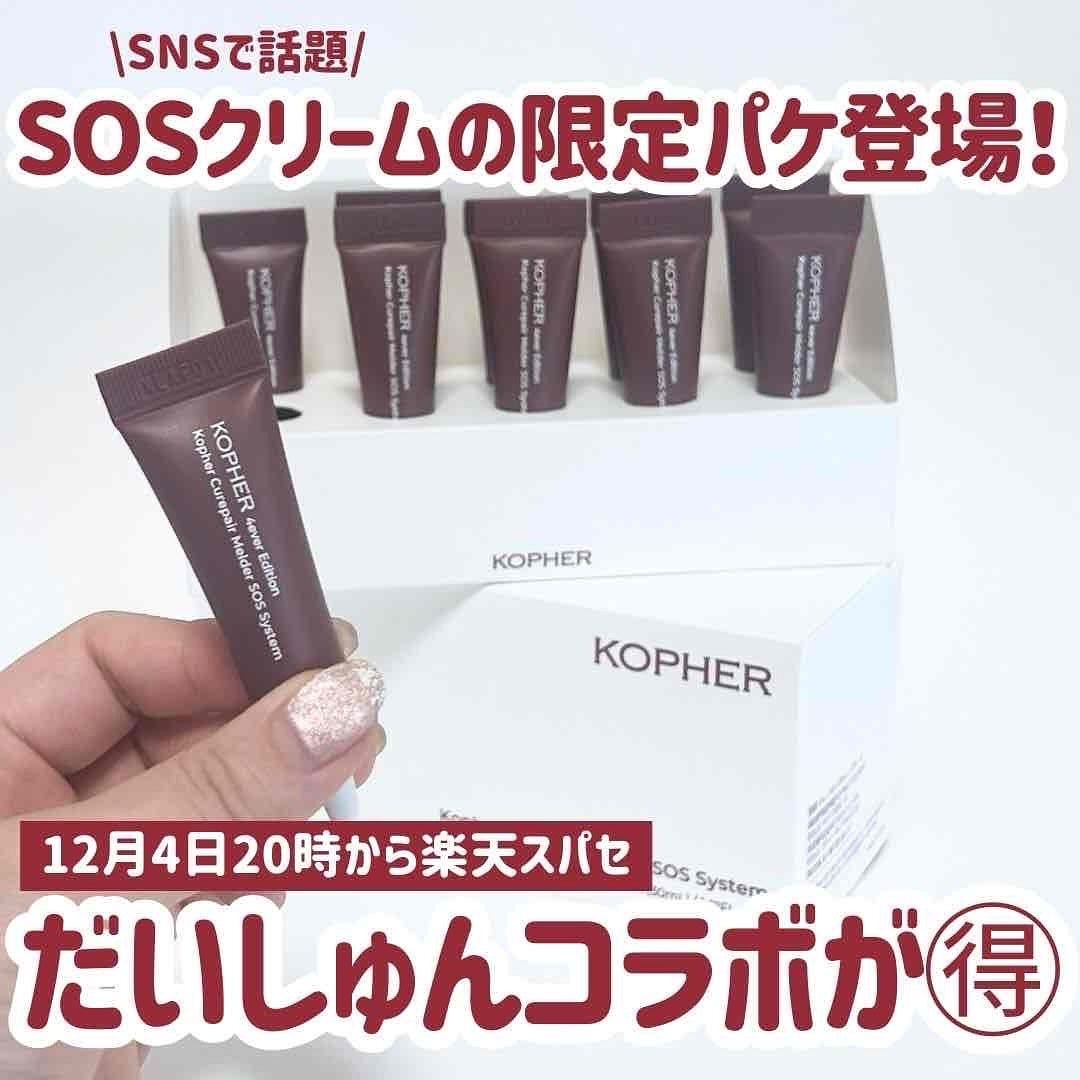 SOSメルダーシステム/KOPHER/フェイスクリームを使ったクチコミ(1枚目)