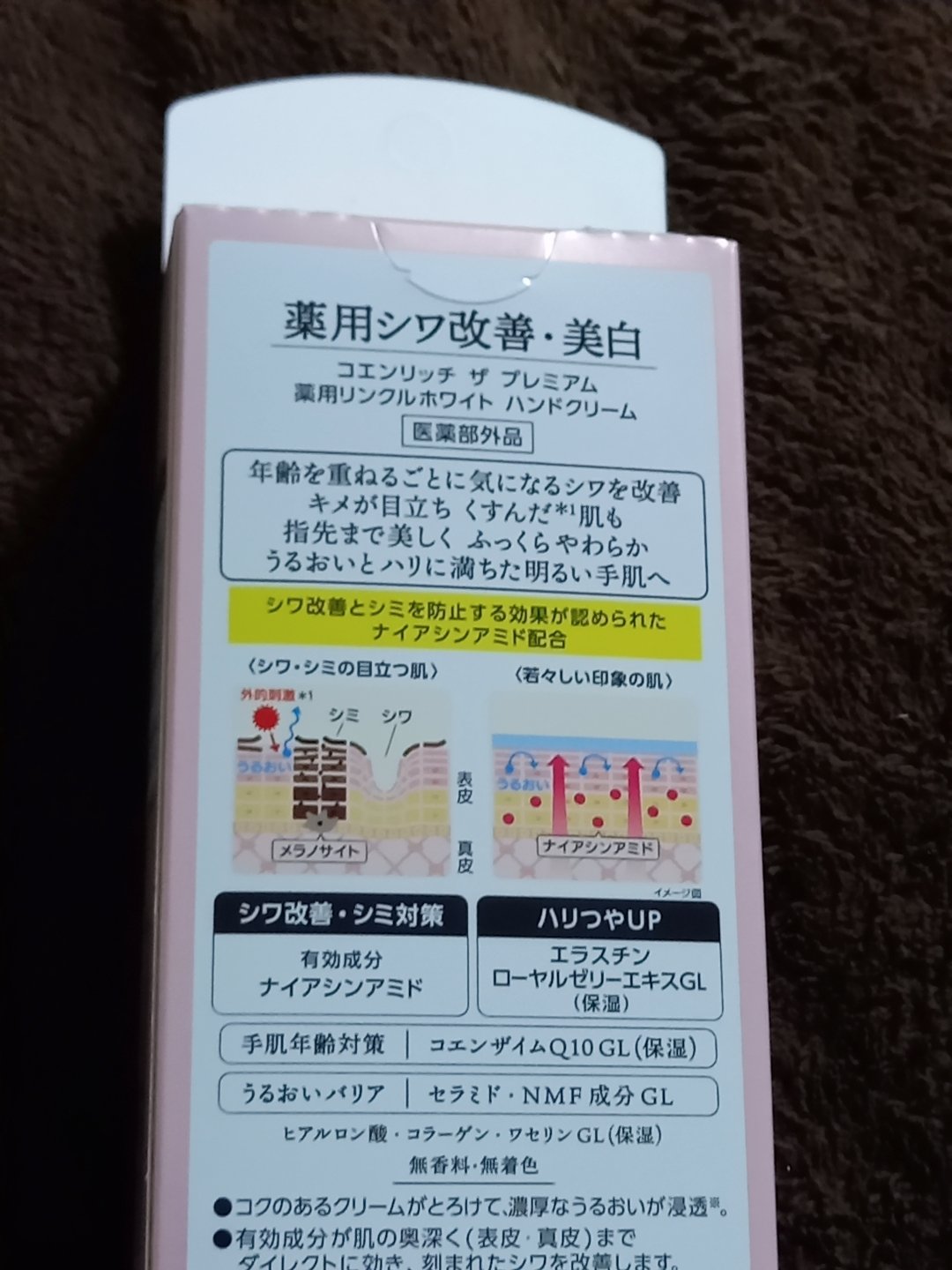 コエンリッチ ザ プレミアム 薬用リンクルホワイト ハンドクリーム/コエンリッチQ10/ハンドクリームを使ったクチコミ（3枚目）