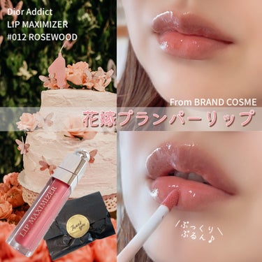 【旧】ディオール アディクト リップ マキシマイザー/Dior/リップグロスを使ったクチコミ（1枚目）