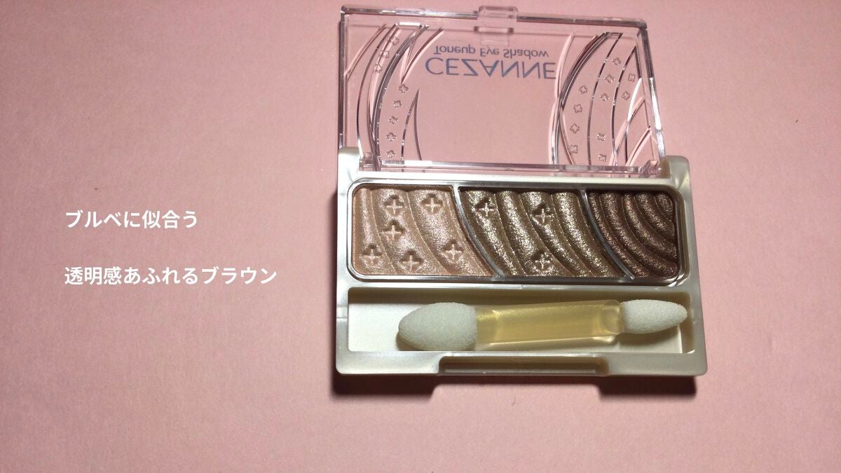 トーンアップアイシャドウ/CEZANNE/アイシャドウパレットを使ったクチコミ(2枚目)