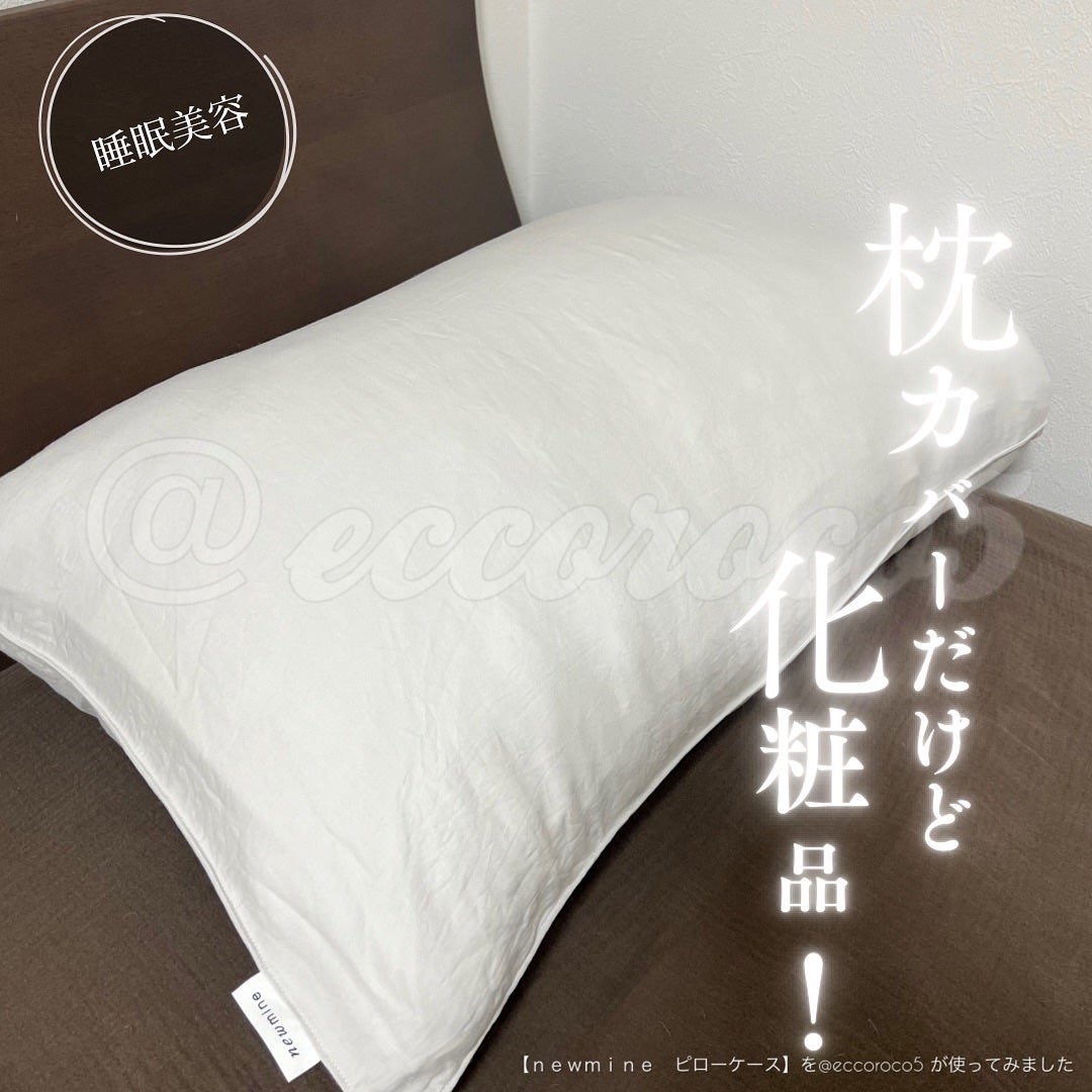 newmine ピローケース/newmine/その他スキンケアグッズを使ったクチコミ(1枚目)