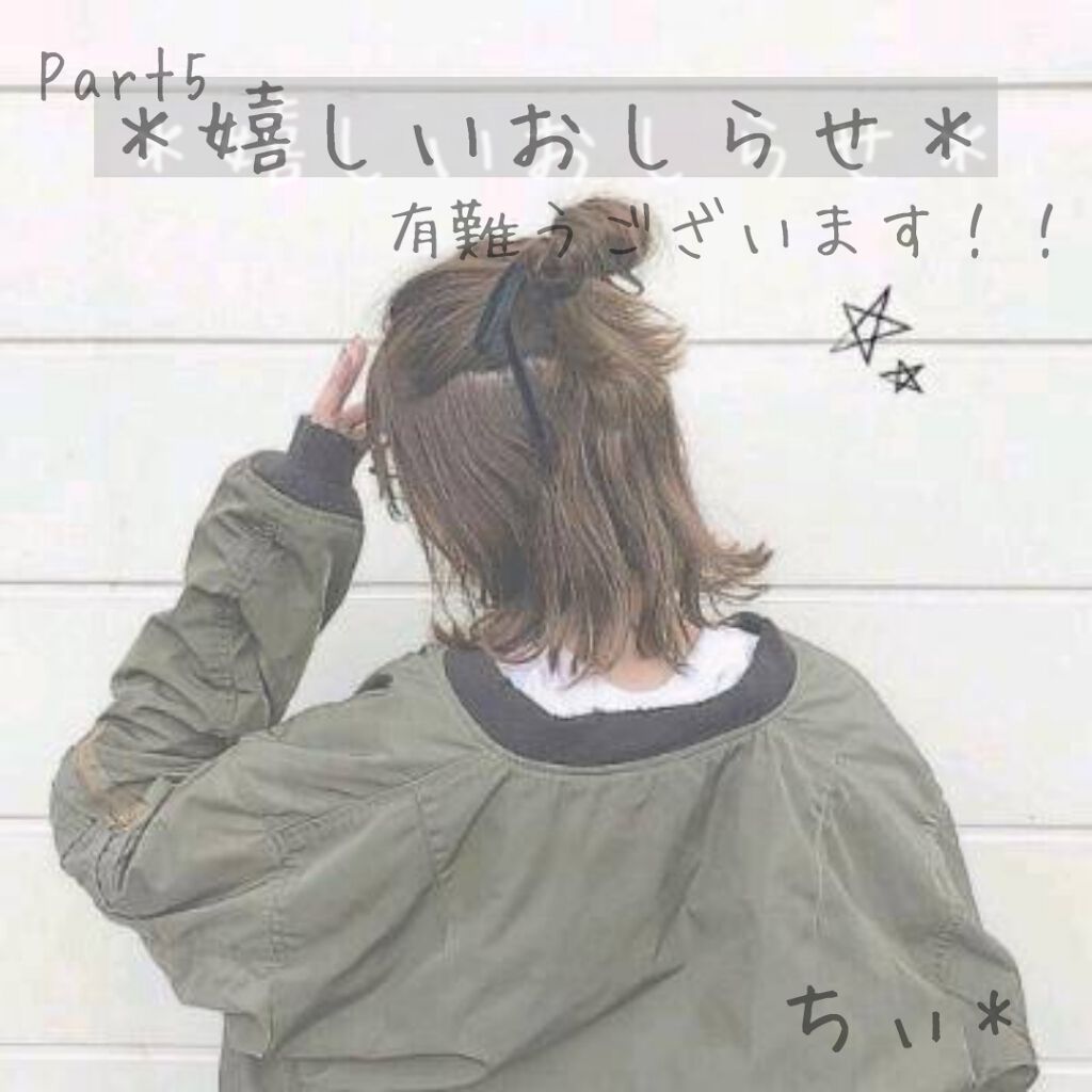 ちぃ* on LIPS 「☆嬉しいおしらせ☆おはようございます〜!!ちぃ*です〜!!また..」(1枚目)