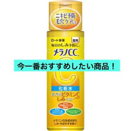 薬用しみ対策 美白化粧水/メラノCC/化粧水を使ったクチコミ(1枚目)