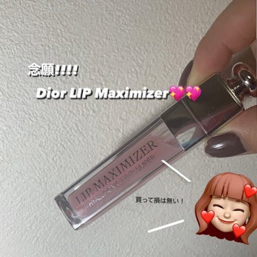 【旧】ディオール アディクト リップ マキシマイザー/Dior/リップグロスを使ったクチコミ（1枚目）