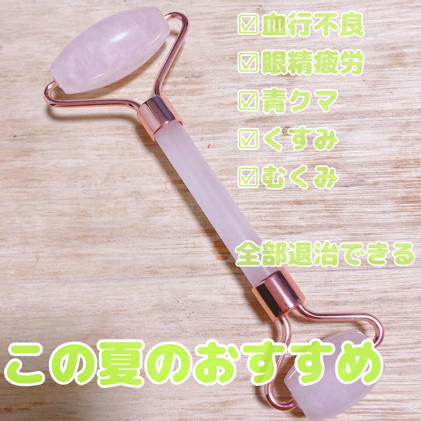 フェイスローラー ビューティーストーン/フランフラン/ボディローラーを使ったクチコミ(1枚目)