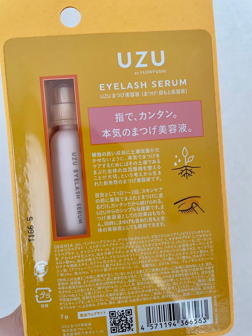 まつげ美容液(まつげ・目もと美容液)/UZU BY FLOWFUSHI/まつげ美容液を使ったクチコミ(2枚目)