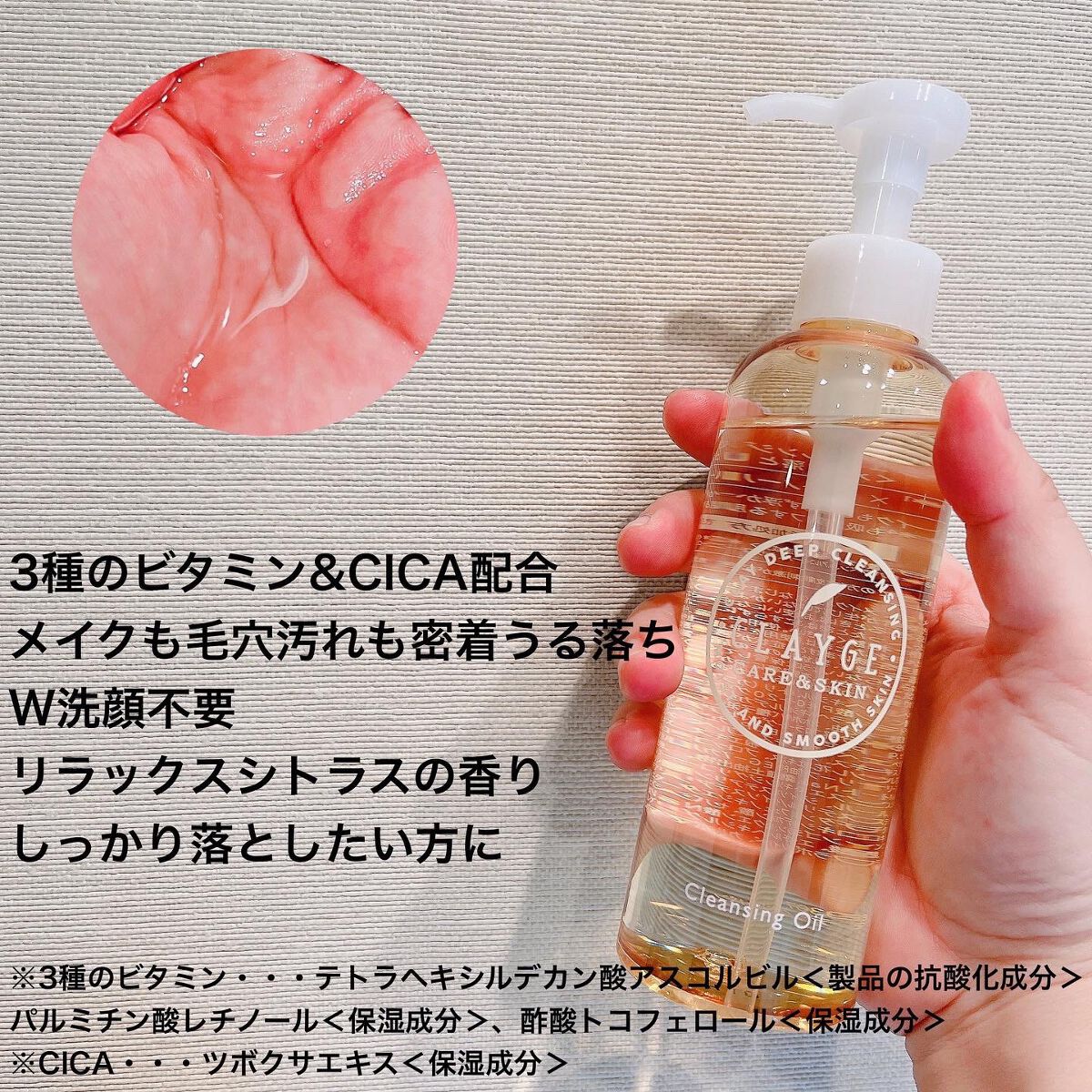 クレンジングオイル/CLAYGE/オイルクレンジングを使ったクチコミ(2枚目)
