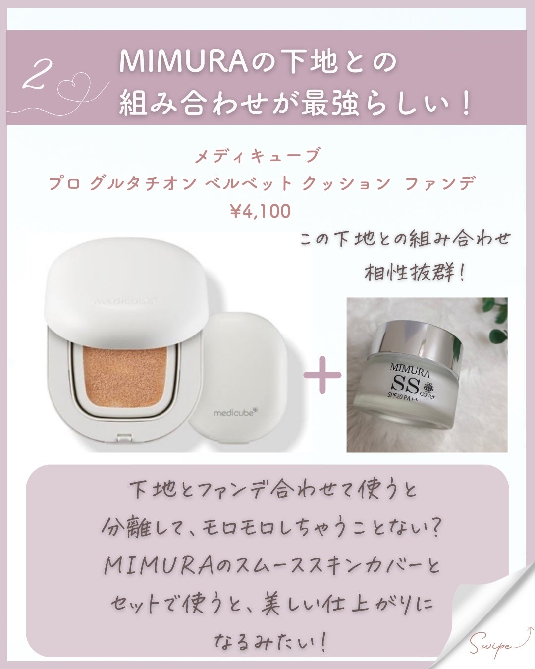 ミムラ スムーススキンカバー/MIMURA/化粧下地を使ったクチコミ(4枚目)