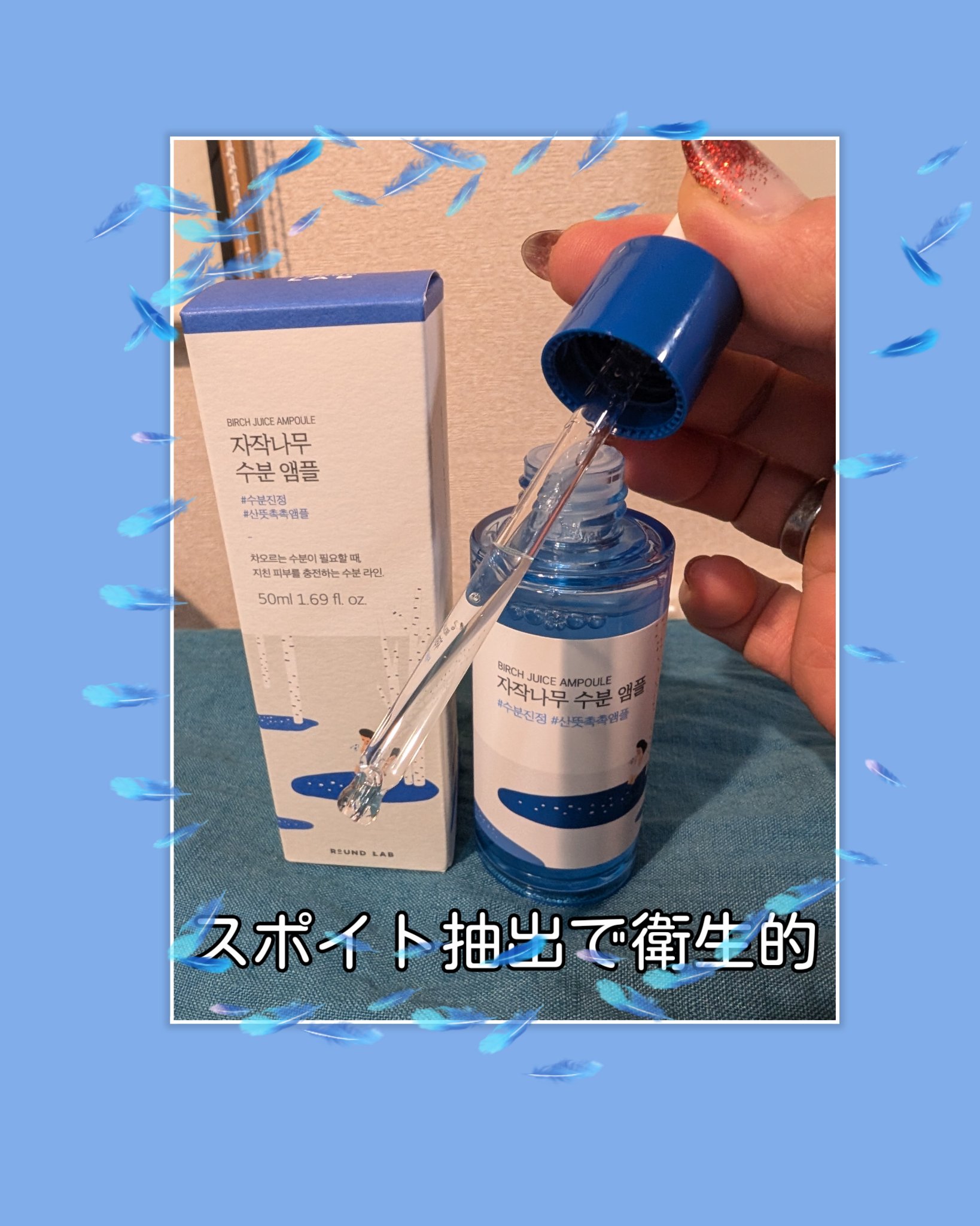 白樺水分セラム/ROUND LAB/美容液を使ったクチコミ（2枚目）