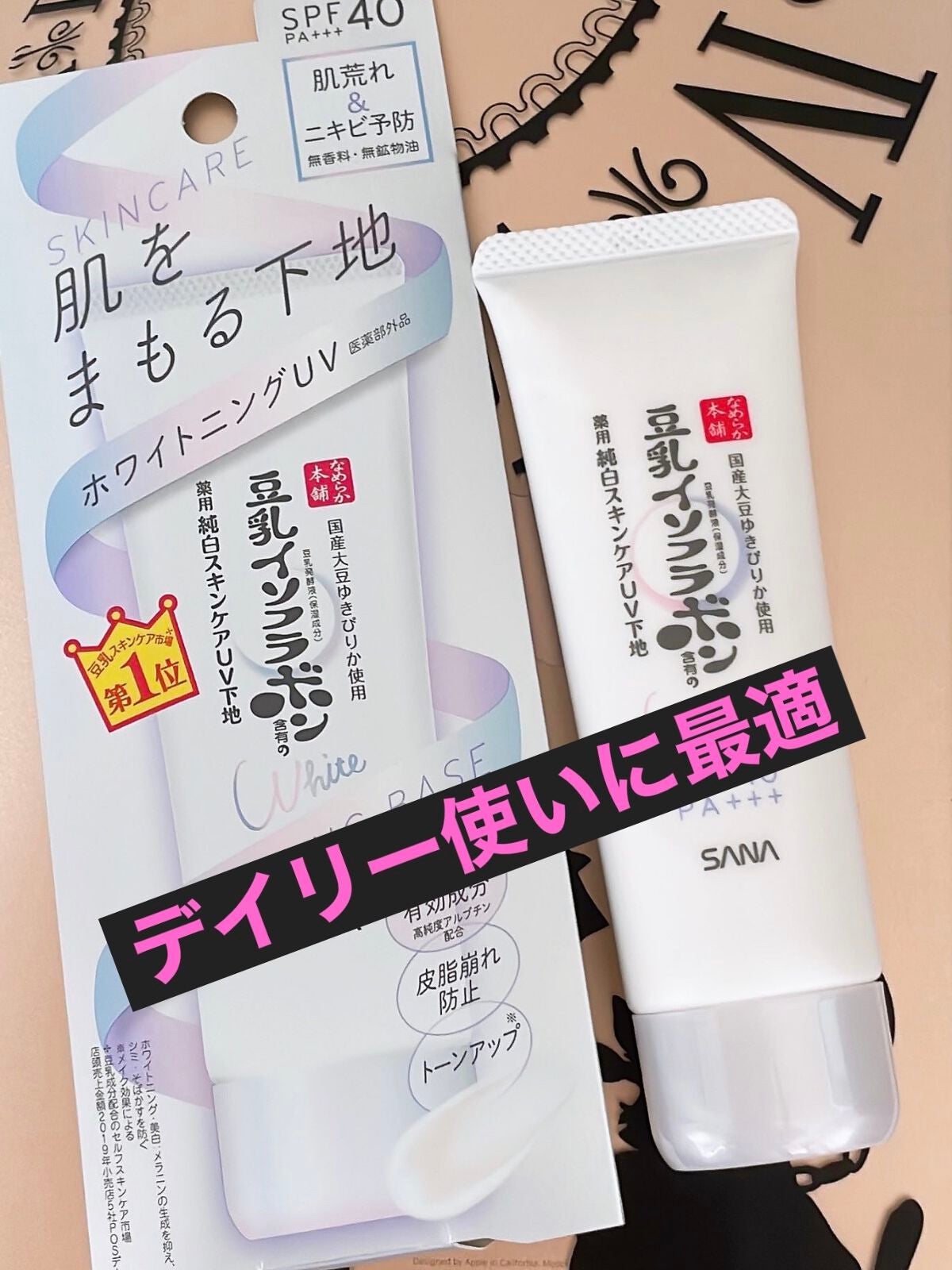 薬用美白スキンケアUV下地/なめらか本舗/化粧下地を使ったクチコミ(1枚目)