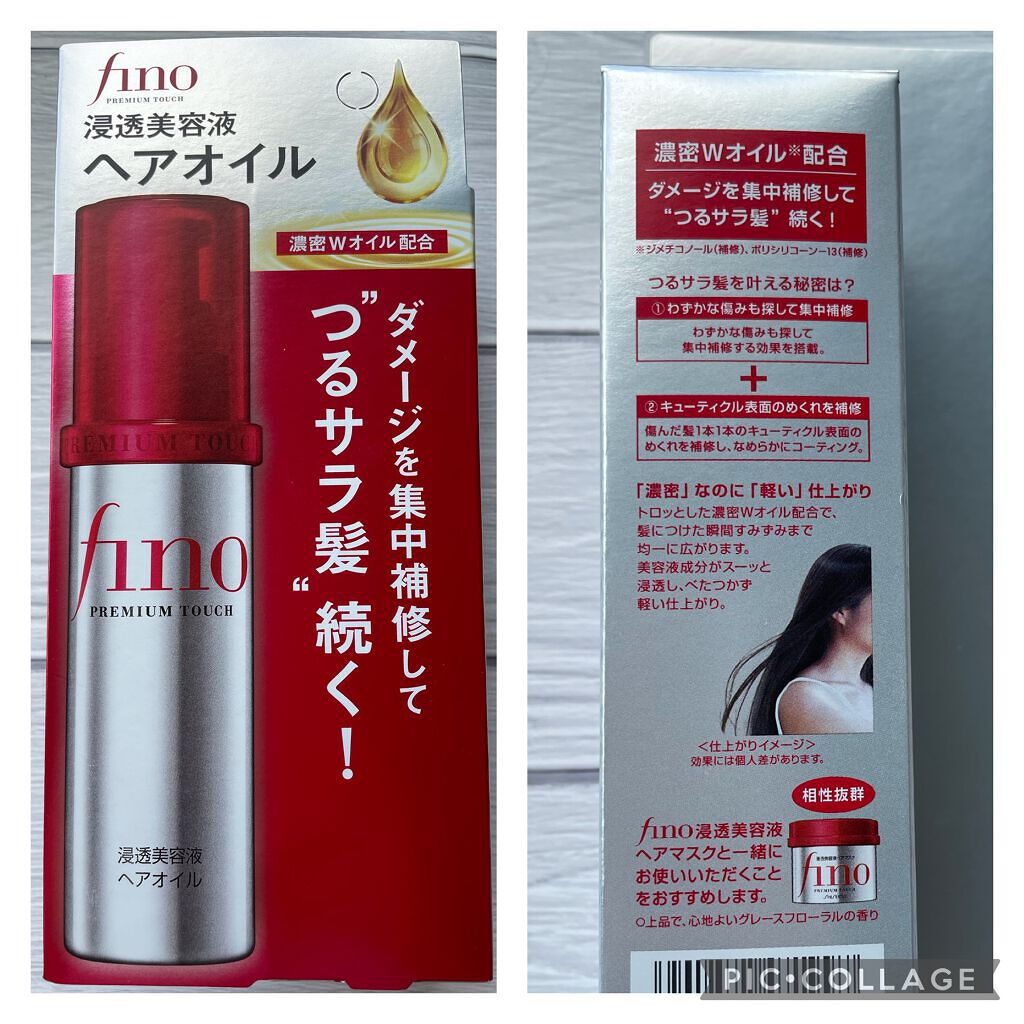 フィーノ　プレミアムタッチ　濃厚美容液ヘアオイル/フィーノ/ヘアオイルを使ったクチコミ（2枚目）