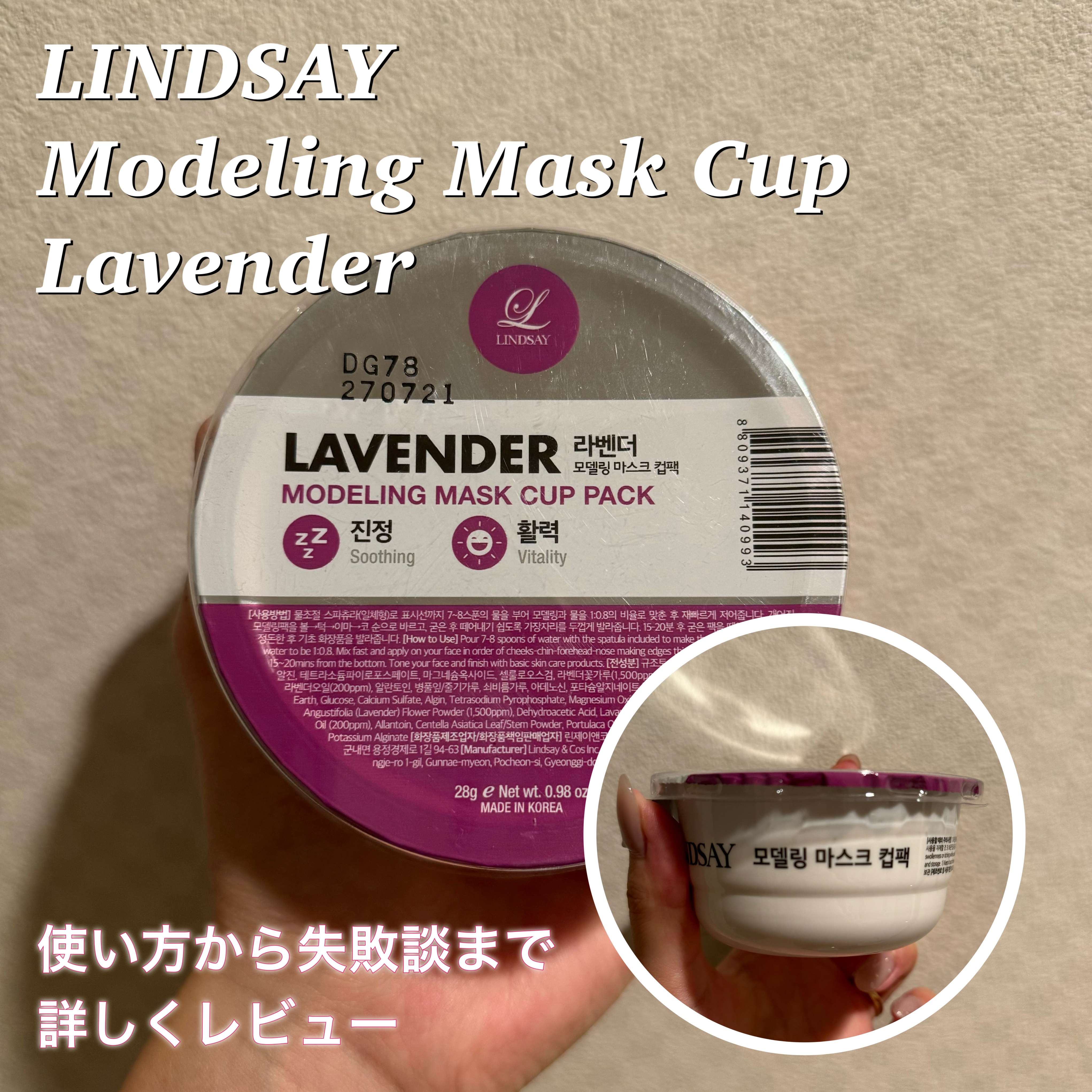 モデリングカップパック ラベンダー/LINDSAY/洗い流すパック・マスクを使ったクチコミ（1枚目）