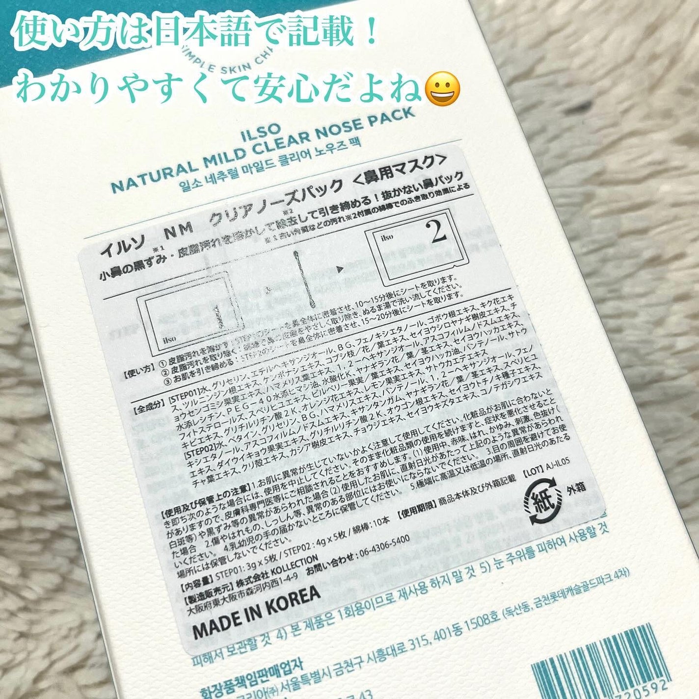 ナチュラルマイルドクリアノーズパック/ilso/シートマスク・パックを使ったクチコミ(3枚目)