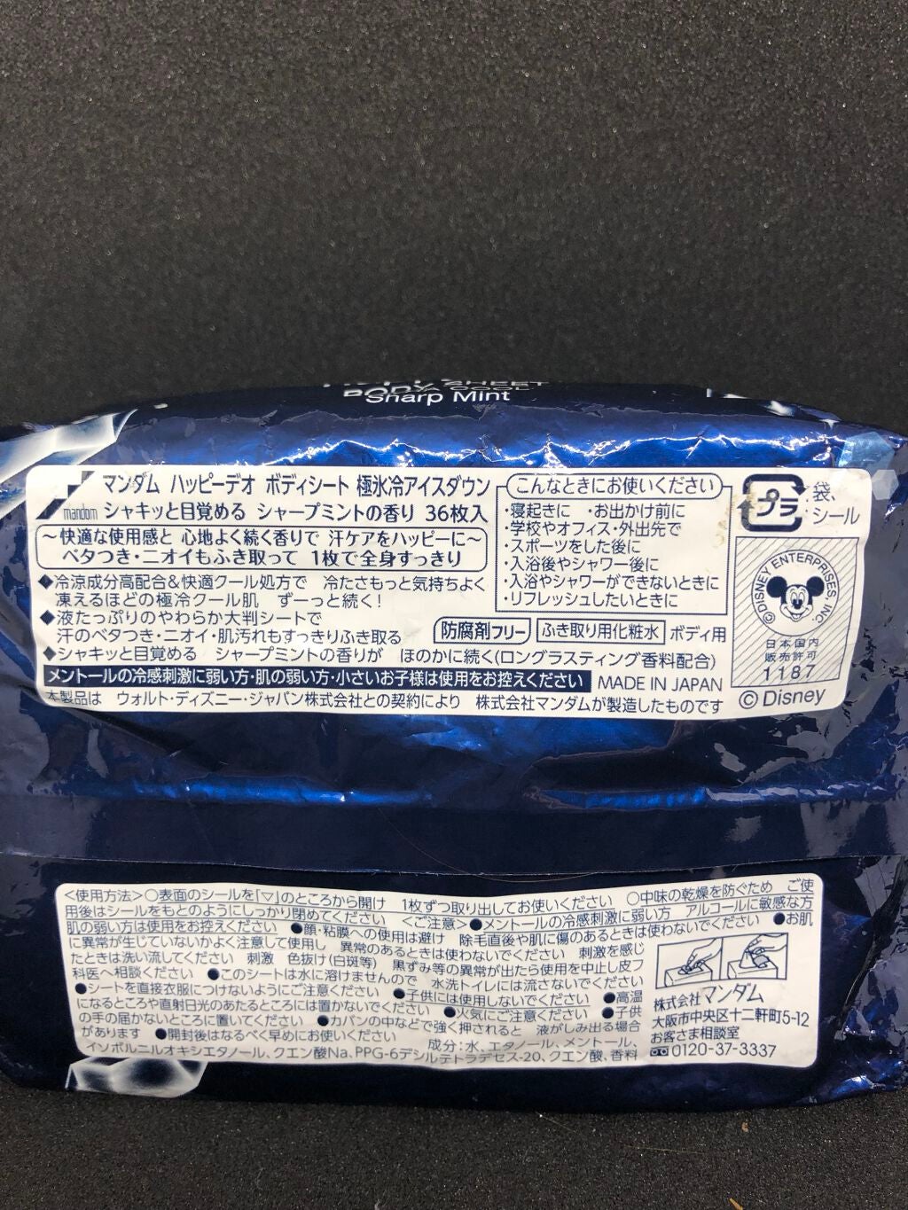 ハッピーデオ ボディシート 極氷冷アイスダウン シャープミント/マンダム/ボディシートを使ったクチコミ(2枚目)