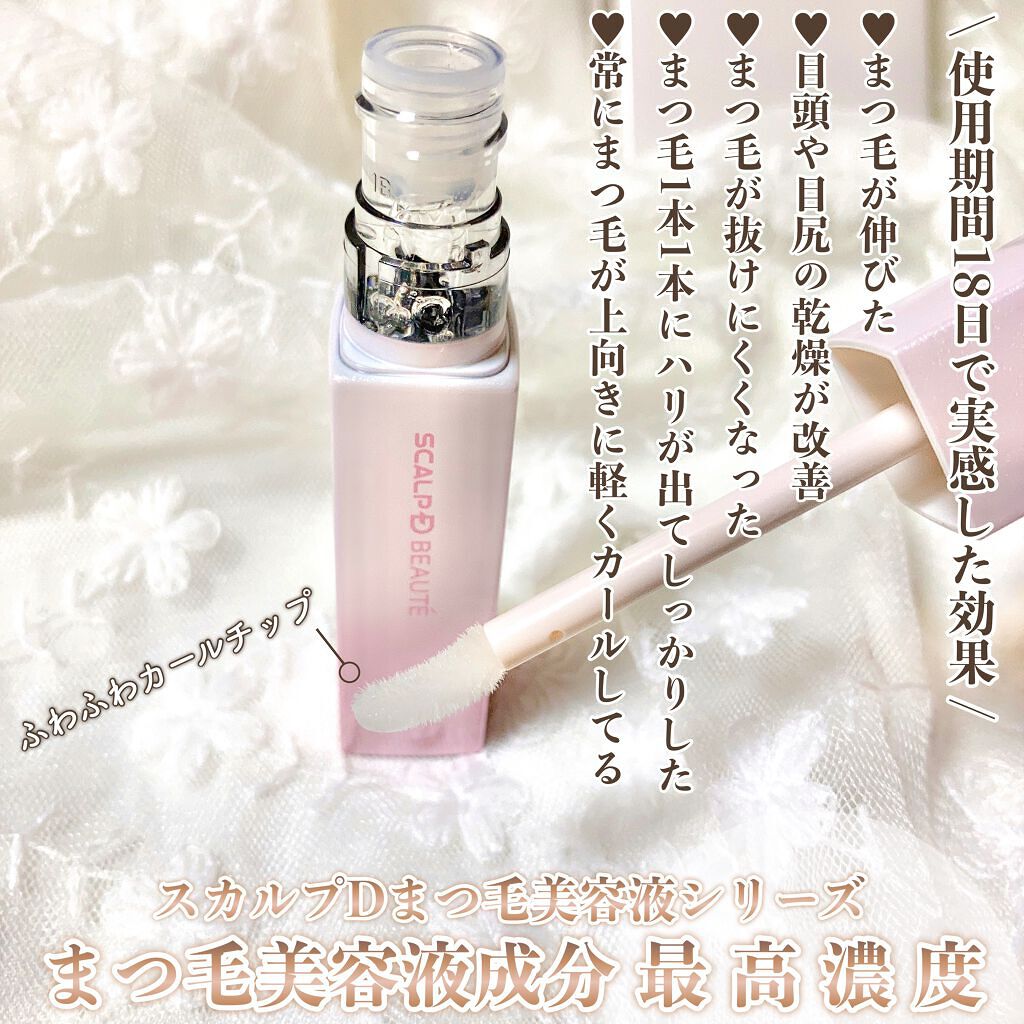 スカルプDボーテ ピュアフリーアイラッシュセラム プレミアムクイーン/アンファー(スカルプD)/まつげ美容液を使ったクチコミ（3枚目）