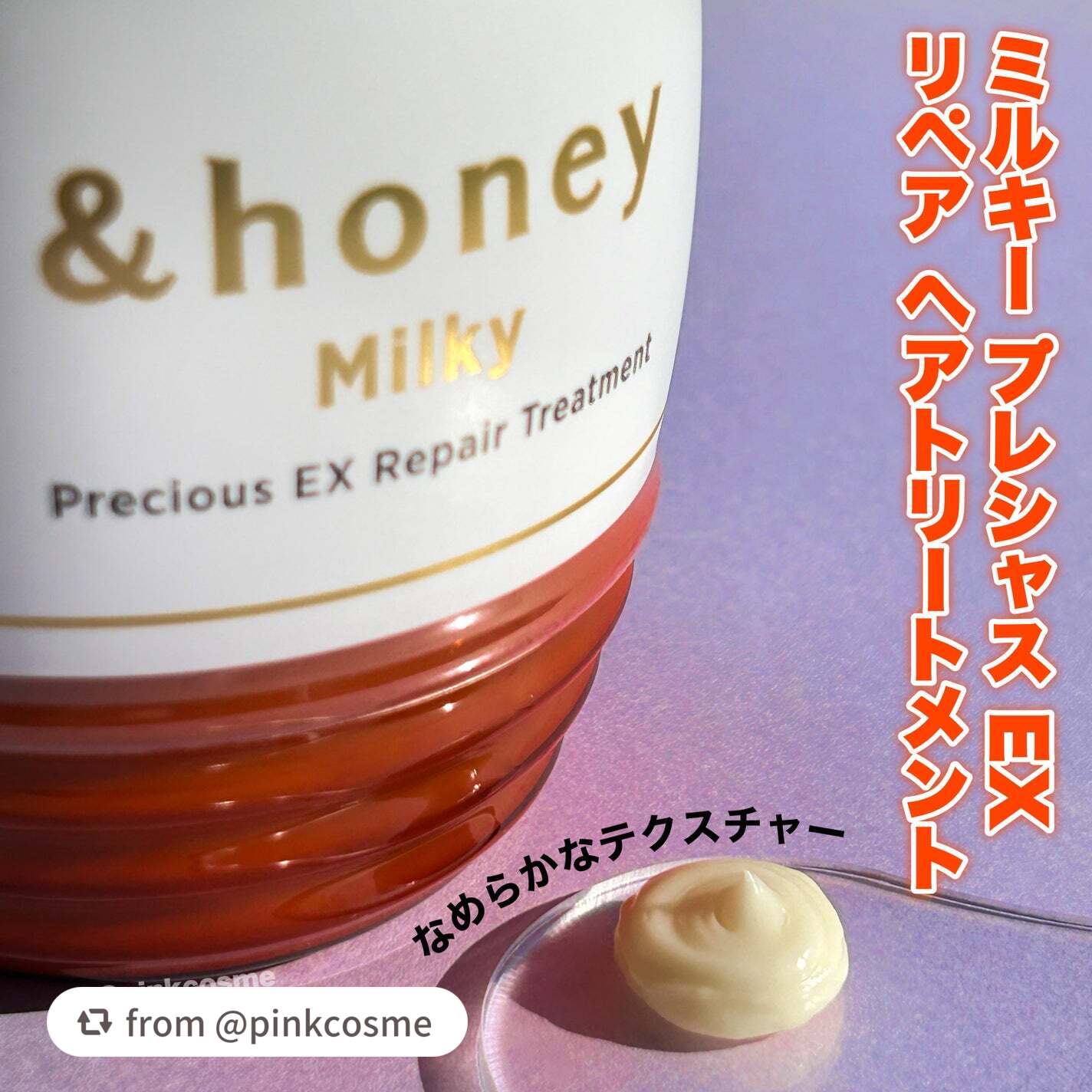 ミルキー プレシャス EX リペア 限定ヘアミルクトリプルセット/&honey/市販シャンプーを使ったクチコミ(6枚目)