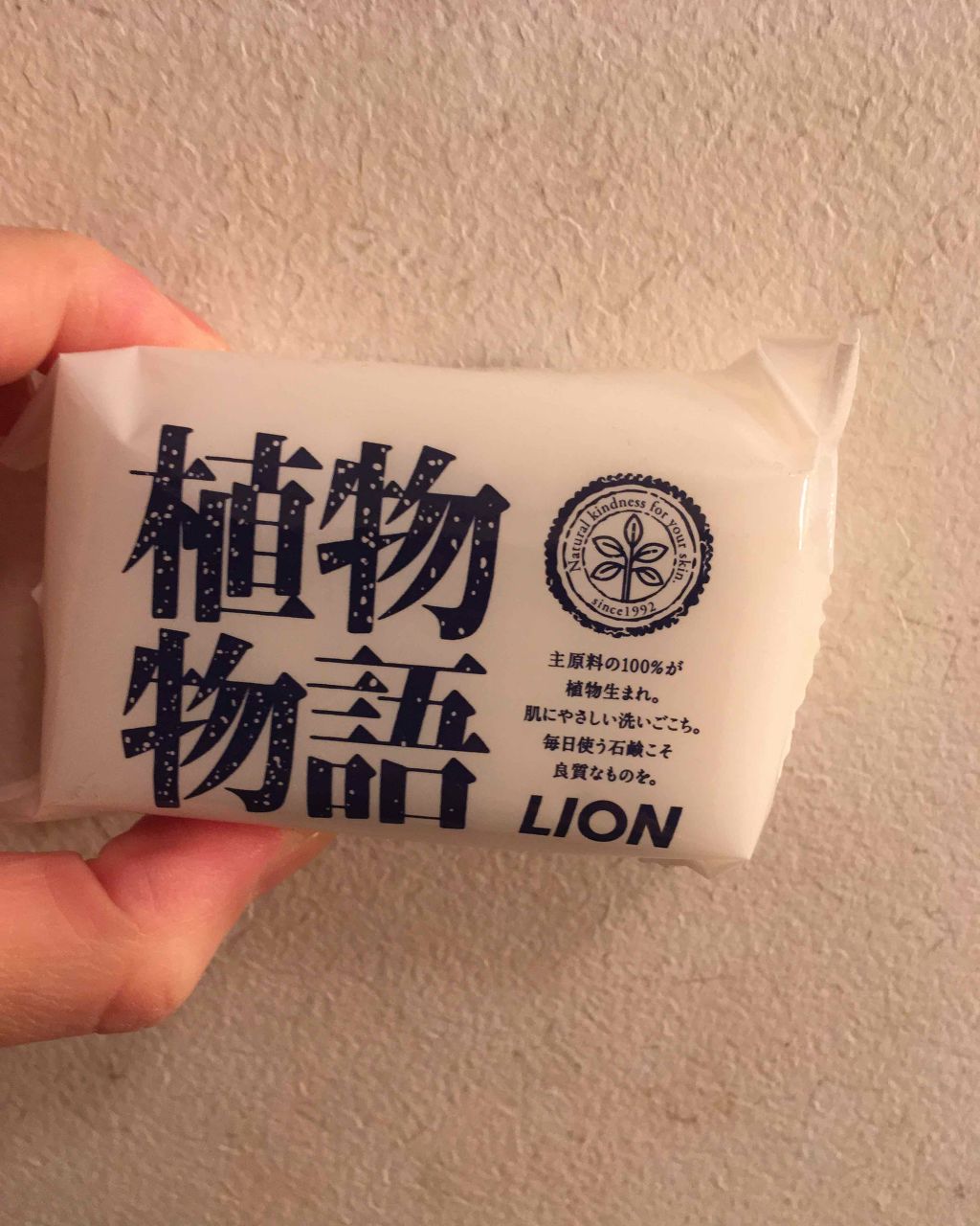 植物物語/植物物語/洗顔石鹸を使ったクチコミ(1枚目)