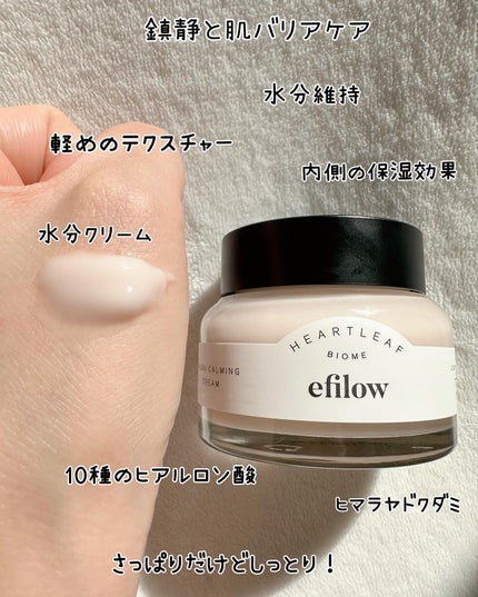 ヒドラカーミングクリーム/efilow/フェイスクリームを使ったクチコミ(5枚目)