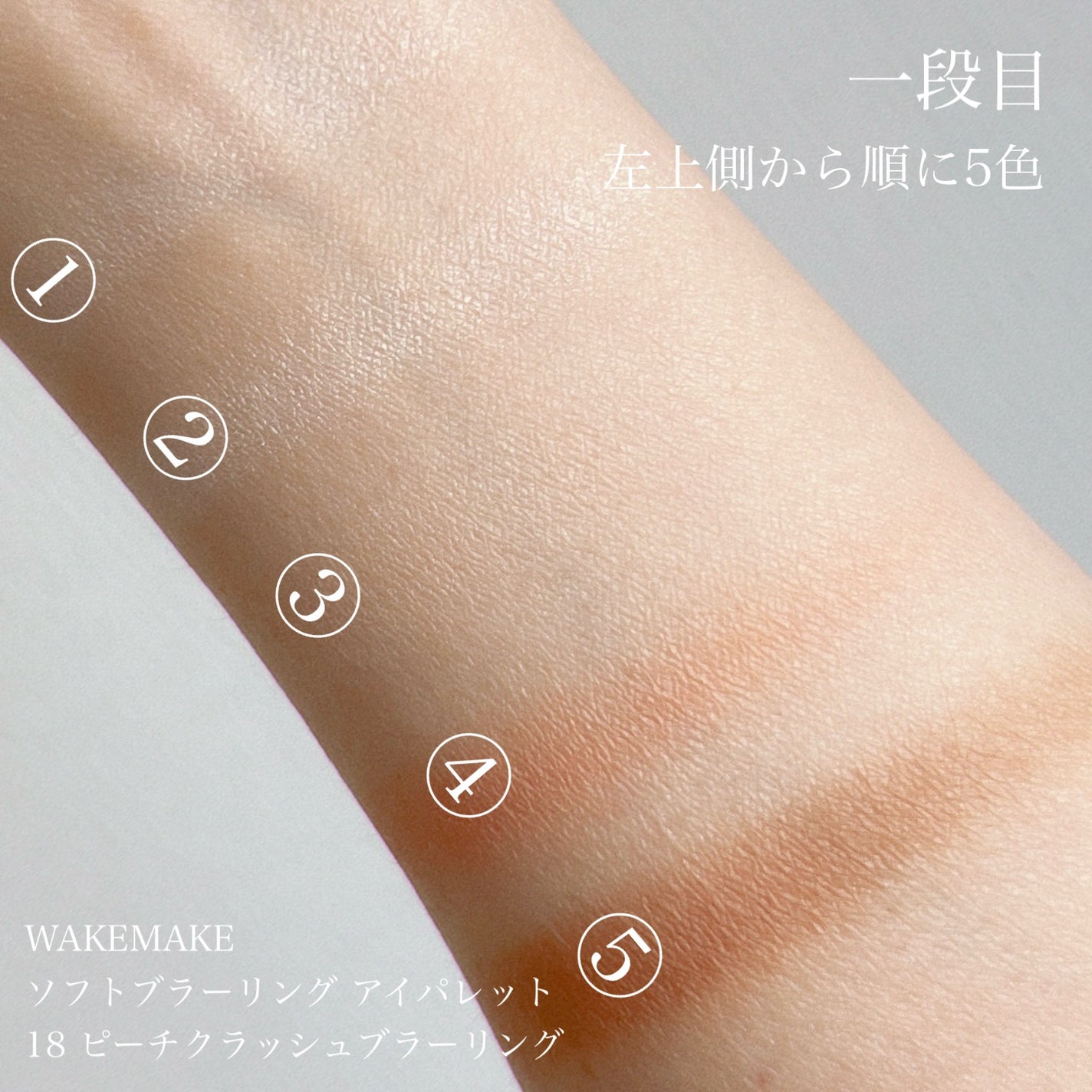 ソフトブラーリングアイパレット/wakemake/アイシャドウパレットを使ったクチコミ(4枚目)