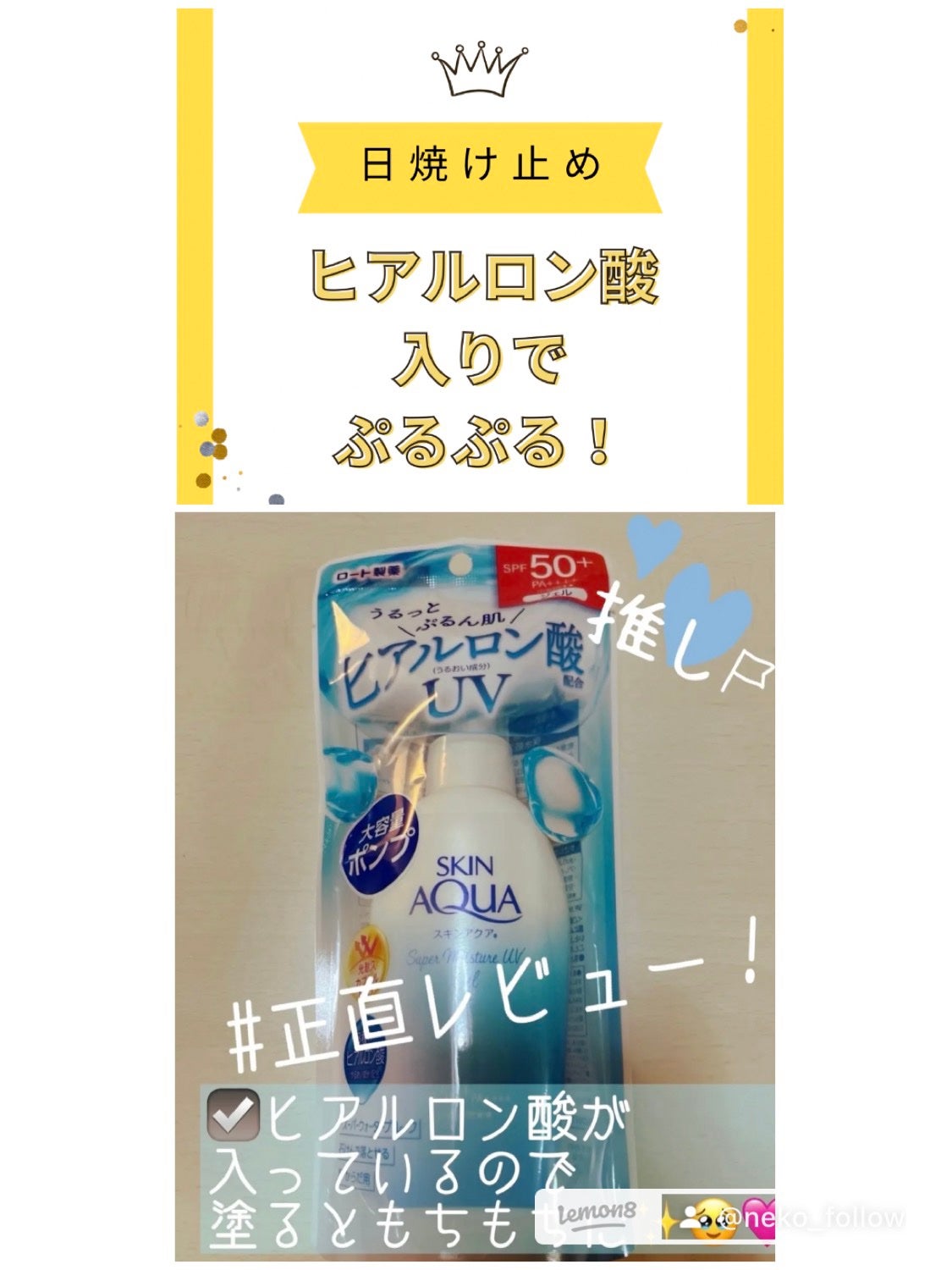 スキンアクア スーパーモイスチャージェル/スキンアクア/日焼け止めジェルを使ったクチコミ(8枚目)