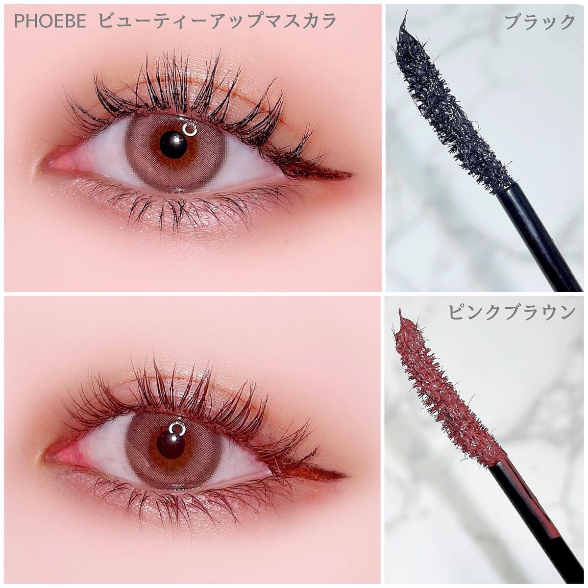 ビューティーアップマスカラ/PHOEBE BEAUTY UP/マスカラを使ったクチコミ(1枚目)