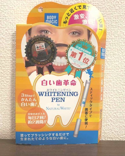 ホワイトニングペン/ボディマジック/その他オーラルケアを使ったクチコミ(1枚目)