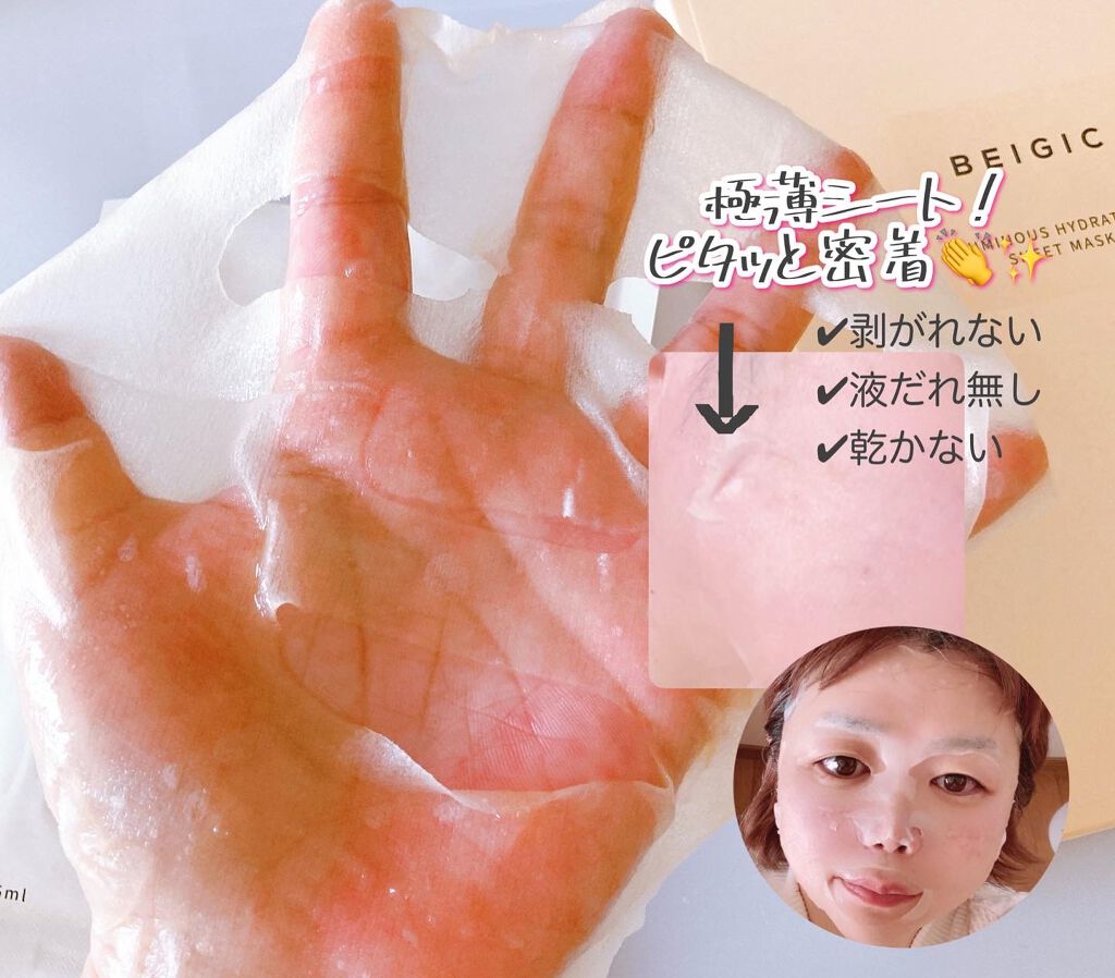 ルミナスハイドレーティングシートマスク/BEIGIC/シートマスク・パックを使ったクチコミ(2枚目)