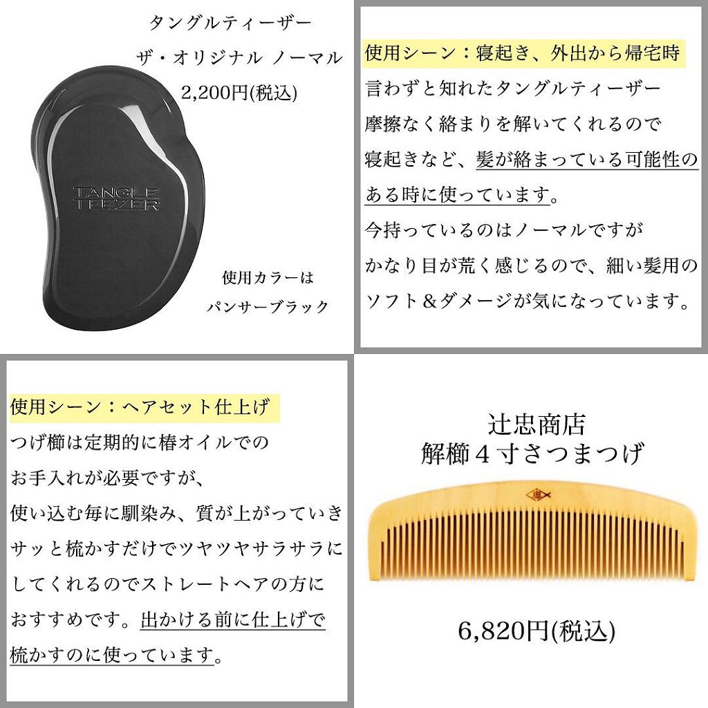 ザ・オリジナル ノーマル/TANGLE TEEZER/ヘアブラシを使ったクチコミ(3枚目)