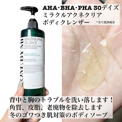 AHA·BHA·PHA 30デイズミラクルアクネボディクレンザー/SOME BY MI/ボディソープを使ったクチコミ(2枚目)