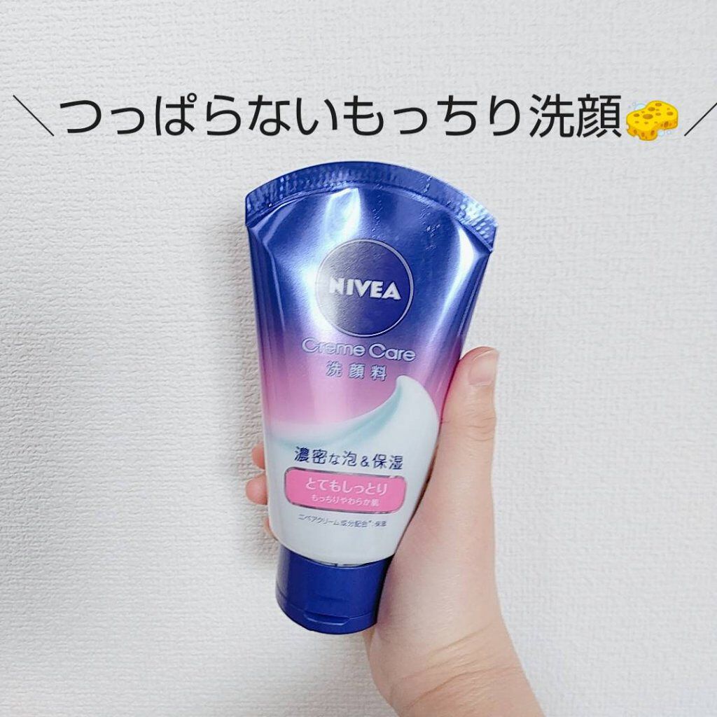 ニベア クリームケア洗顔料 とてもしっとり/ニベア/洗顔フォームを使ったクチコミ（1枚目）