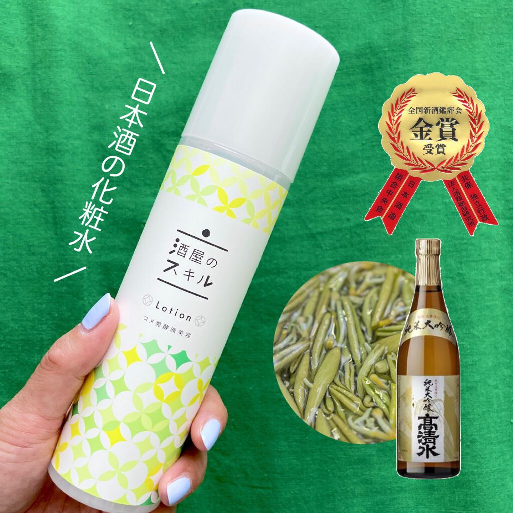 酒屋のスキル 化粧水/酒屋のスキル/化粧水を使ったクチコミ（1枚目）