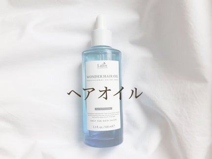ワンダーヘアオイル/La'dor/ヘアオイルを使ったクチコミ(1枚目)