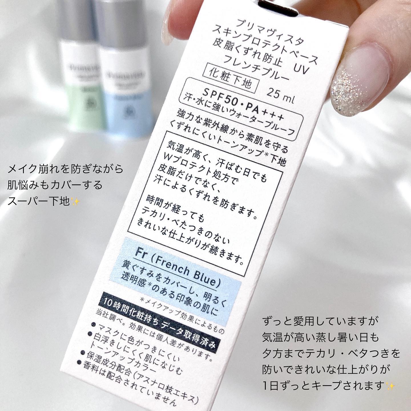 スキンプロテクトベース＜皮脂くずれ防止＞SPF50/プリマヴィスタ/化粧下地を使ったクチコミ（3枚目）