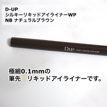 【人気に納得】D-UPのアイライナー使ってみた

────────────
D-UP
シルキーリキッドアイライナーWP
NB ナチュラルブラウン
────────────

LIPSのベスコスに載ってたので
購入してみました✨

ナチュラルだけど
きちんとメイクしてる感が出て
お気に入りです♪

あとは、発色が良いので
目尻も引きやすいのが気に入っています。


 #LIPSベスコス使ってみた #アイライナー #ブラウンアイライナー#ブラウンライナーの画像 その1