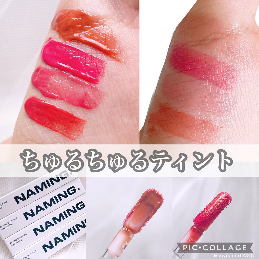 デュイグロウリップティント DARE/NAMING./リップティントを使ったクチコミ（1枚目）