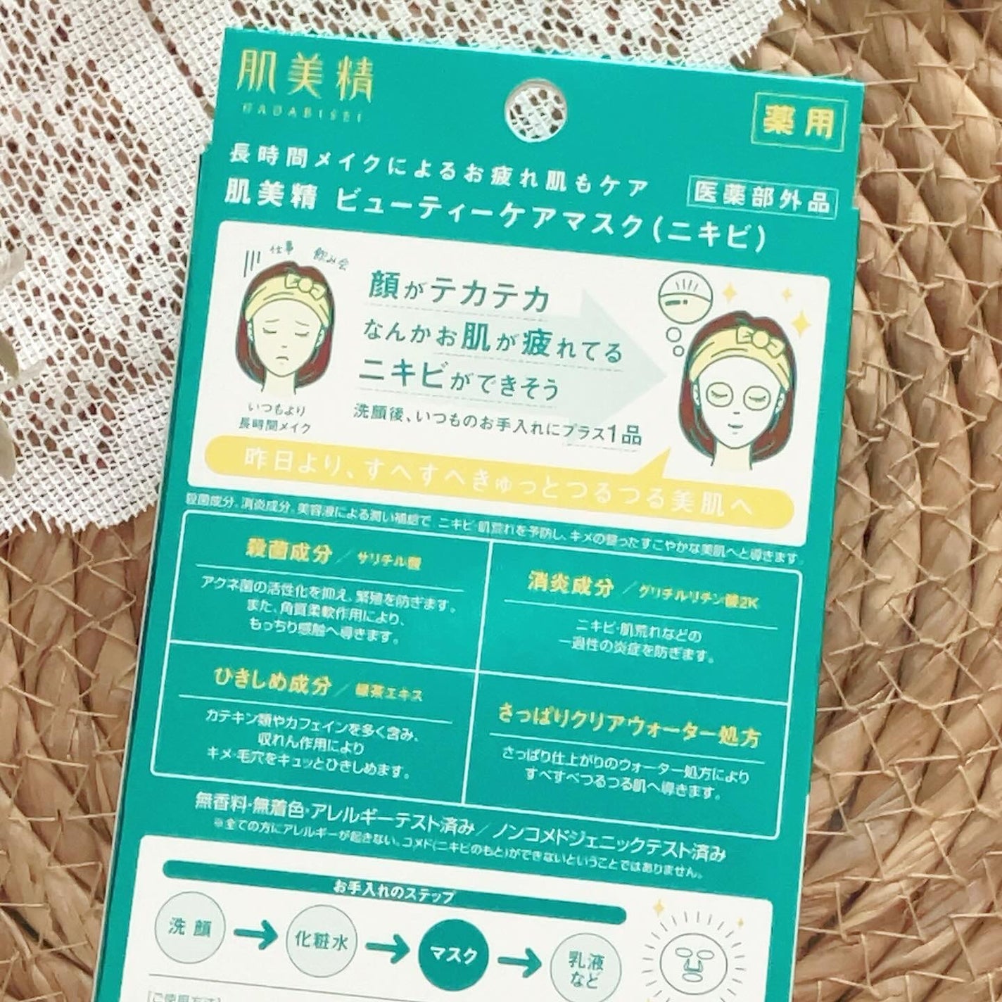 ビューティーケアマスク(ニキビ)/肌美精/シートマスク・パックを使ったクチコミ(2枚目)