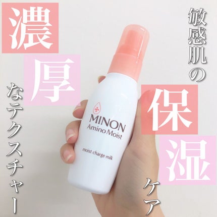 ミノン アミノモイスト モイストチャージ ミルク/ミノン/乳液を使ったクチコミ(1枚目)