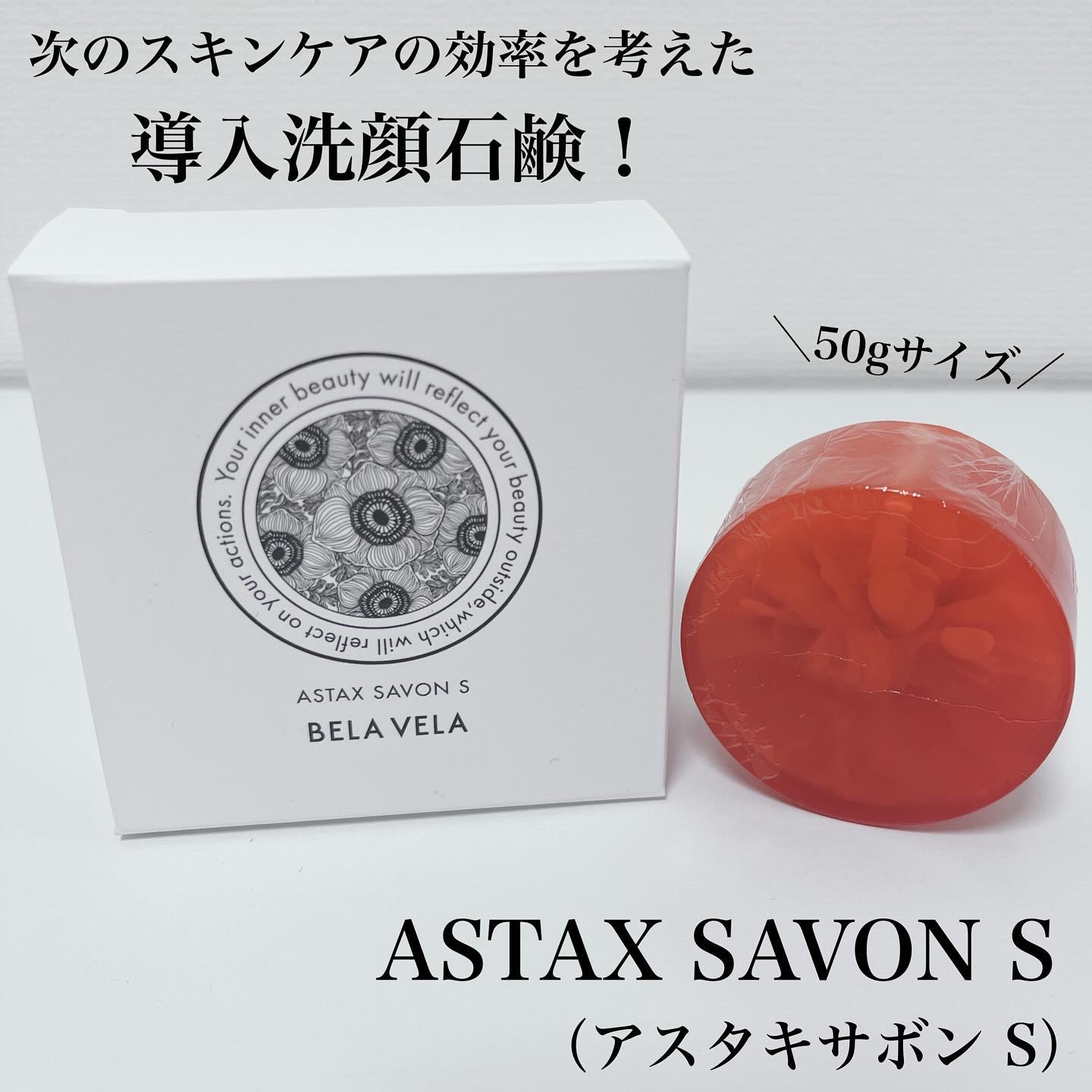 ASTAX SAVON/BELA VELA/洗顔石鹸を使ったクチコミ（3枚目）