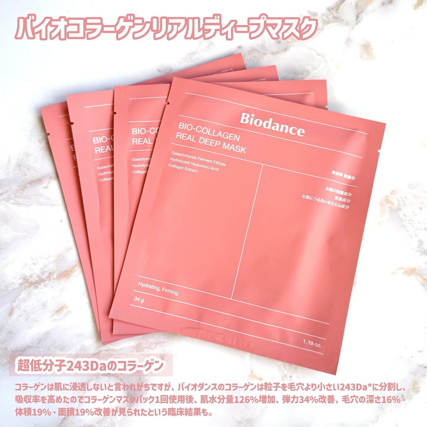 バイオコラーゲンリアルディープマスク/Biodance/シートマスク・パックを使ったクチコミ(2枚目)