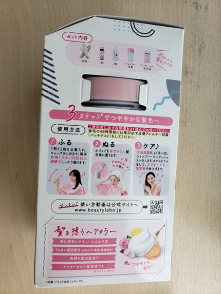 ホイップヘアカラー/ビューティラボ/ヘアカラーを使ったクチコミ(3枚目)