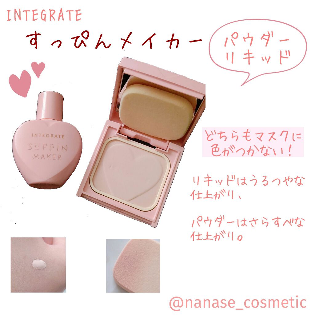 すっぴんメイカー CCパウダー/インテグレート/プレストパウダーを使ったクチコミ(1枚目)