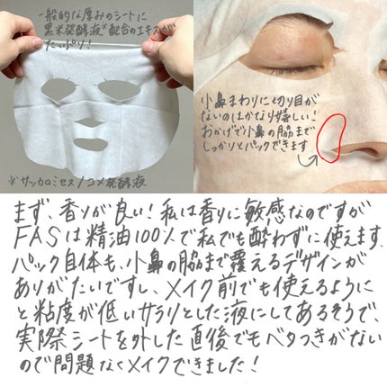FAS ザ ブラック デイリー シートマスク/FAS/シートマスク・パックを使ったクチコミ(2枚目)