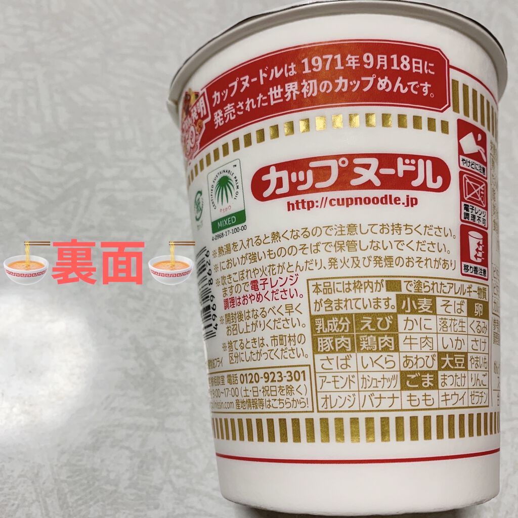 カップヌードル/日清食品/食品を使ったクチコミ（2枚目）