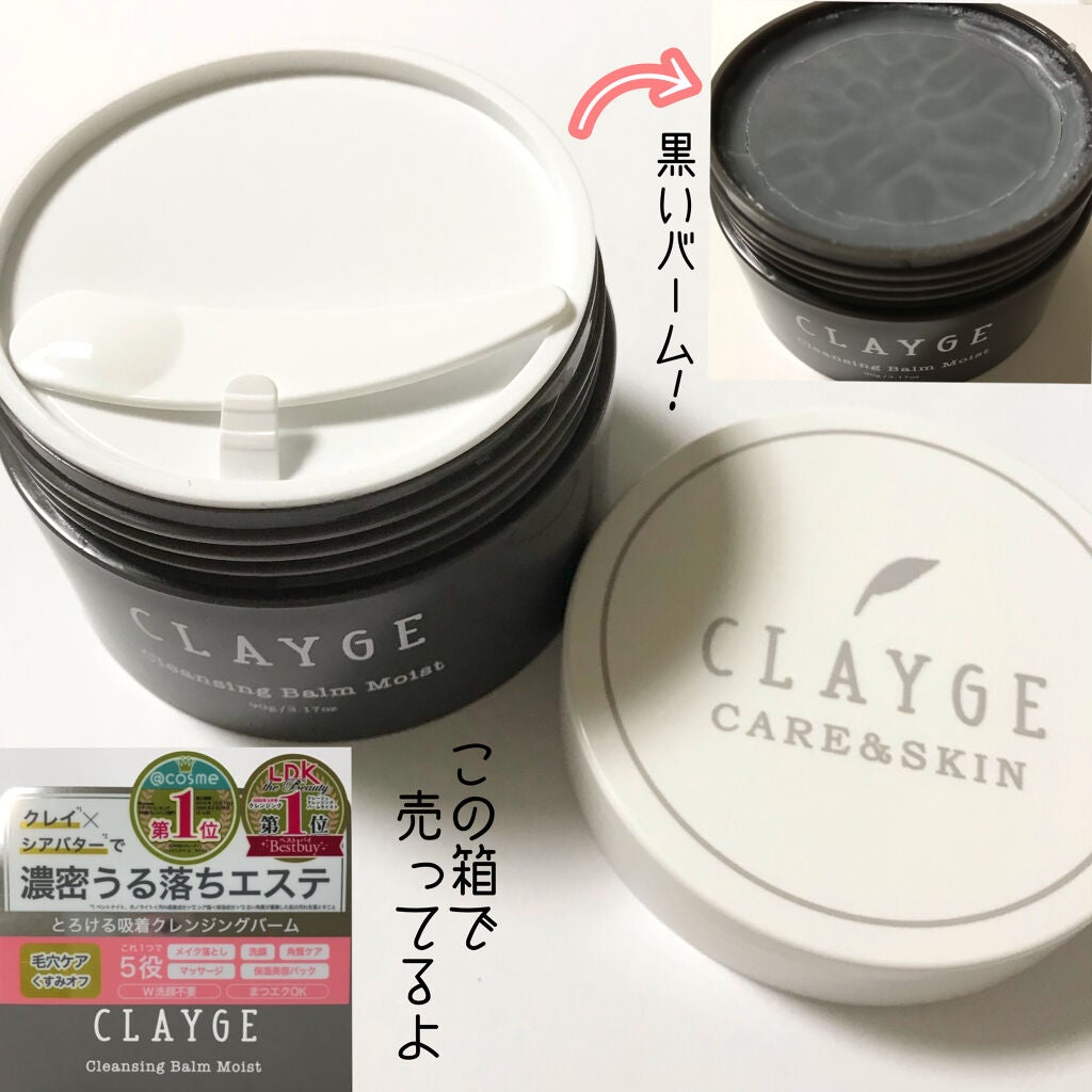 クレンジングバーム モイスト/CLAYGE/クレンジングバームを使ったクチコミ(2枚目)