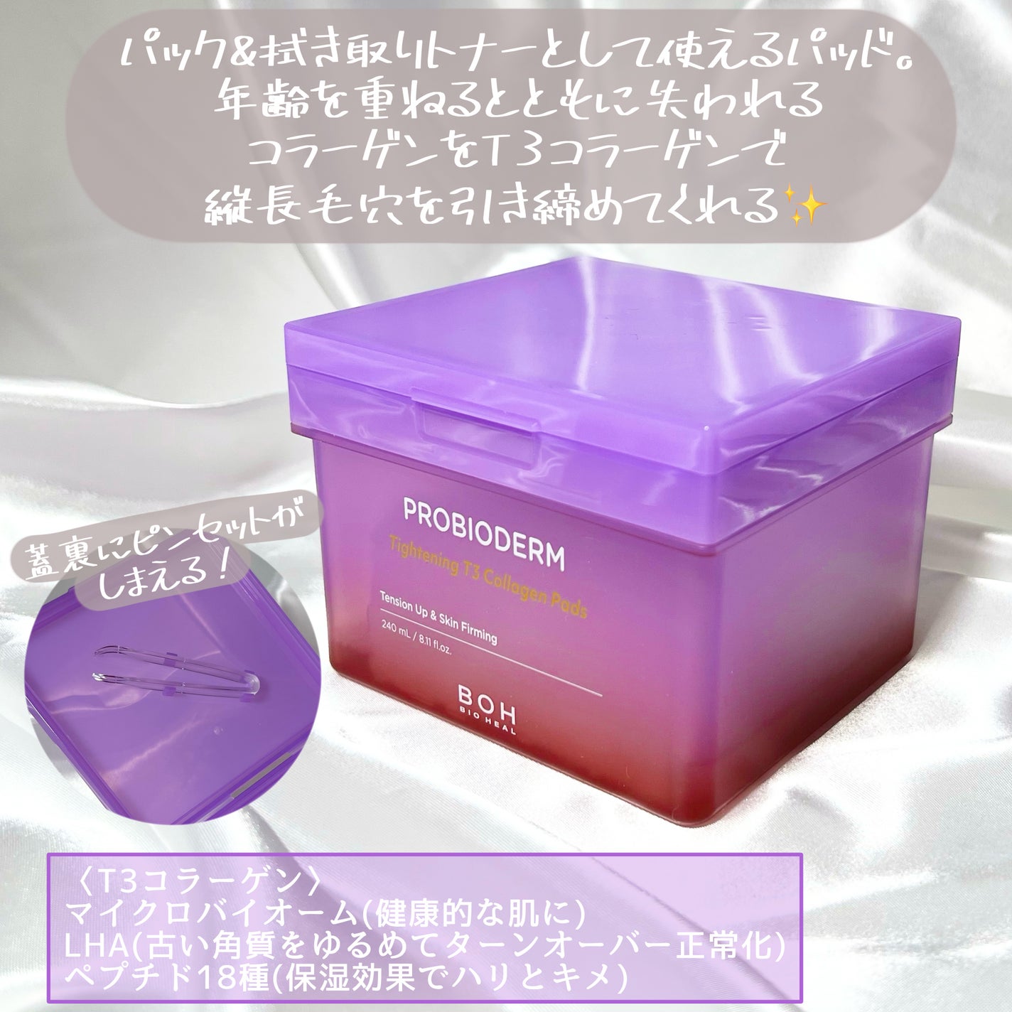 プロバイオダームタイトニングT3コラーゲンパッド/BIOHEAL BOH/トナーパッドを使ったクチコミ(3枚目)