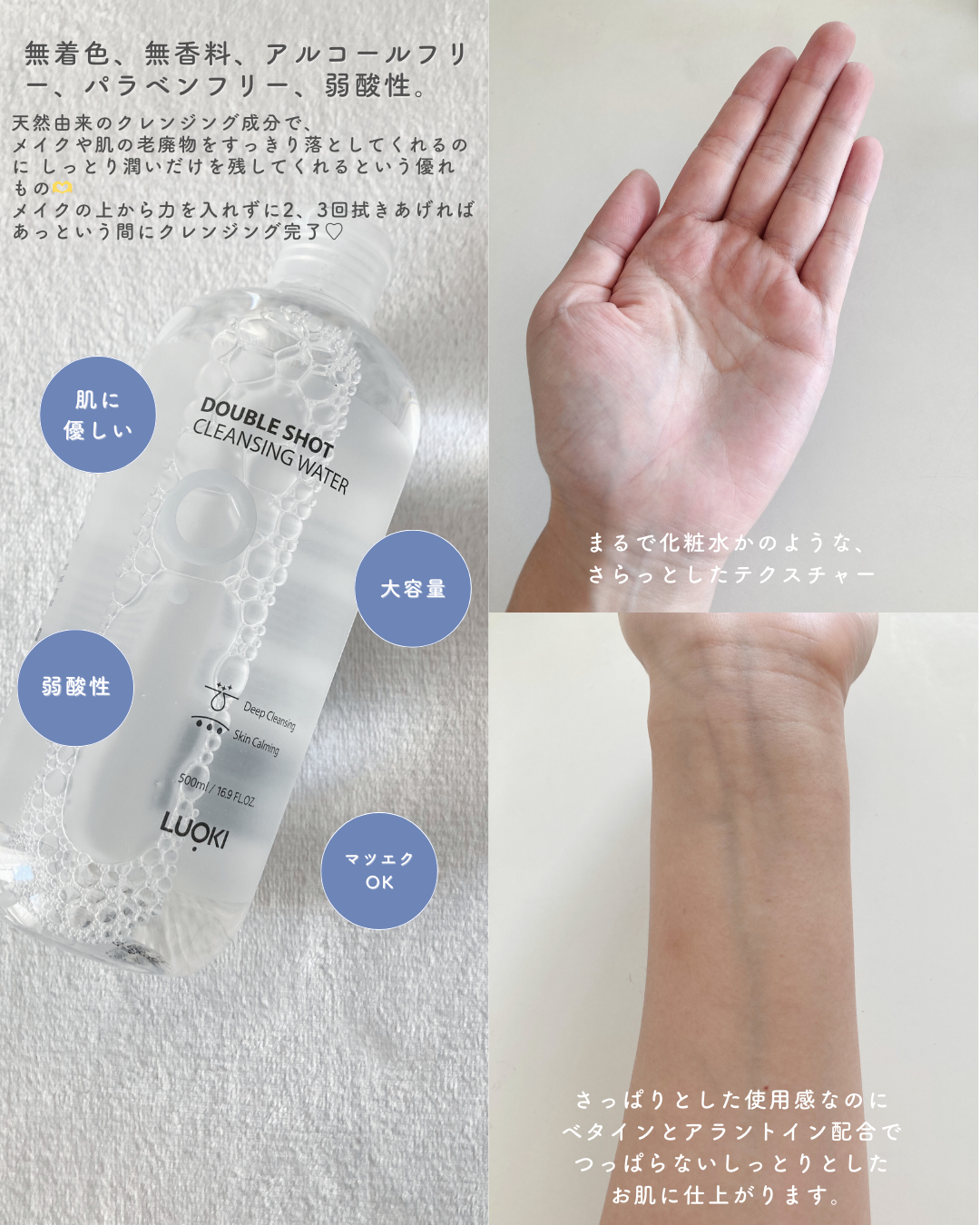 ダブルショットクレンジングウォーター/LUOKI/クレンジングウォーターを使ったクチコミ(2枚目)