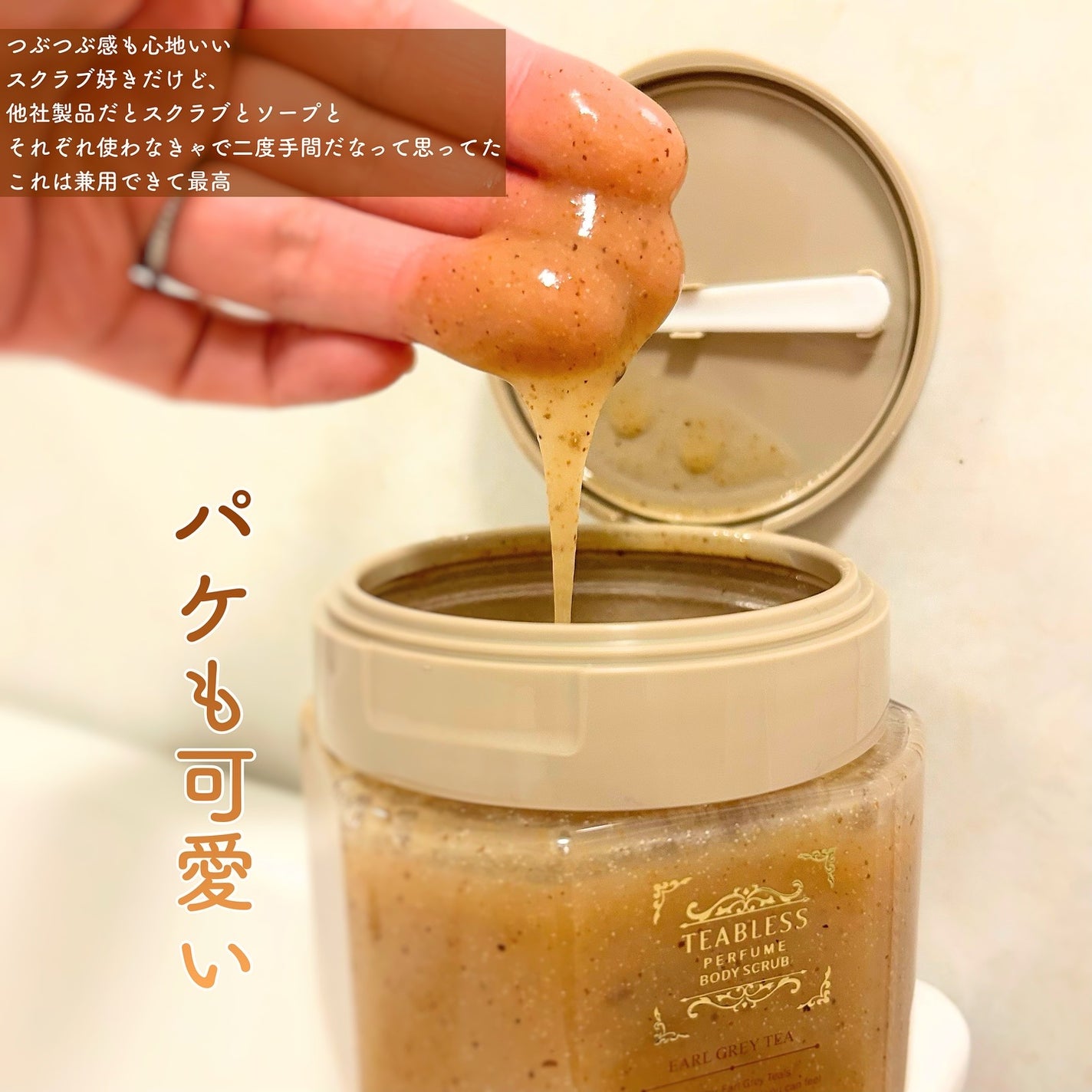 アールグレイティージャム ボディスクラブ/TEABLESS/ボディスクラブを使ったクチコミ(5枚目)