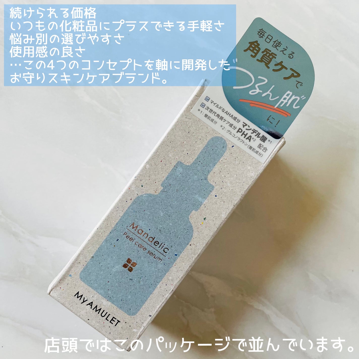 ピールケアセラム/My AMULET/美容液を使ったクチコミ(4枚目)